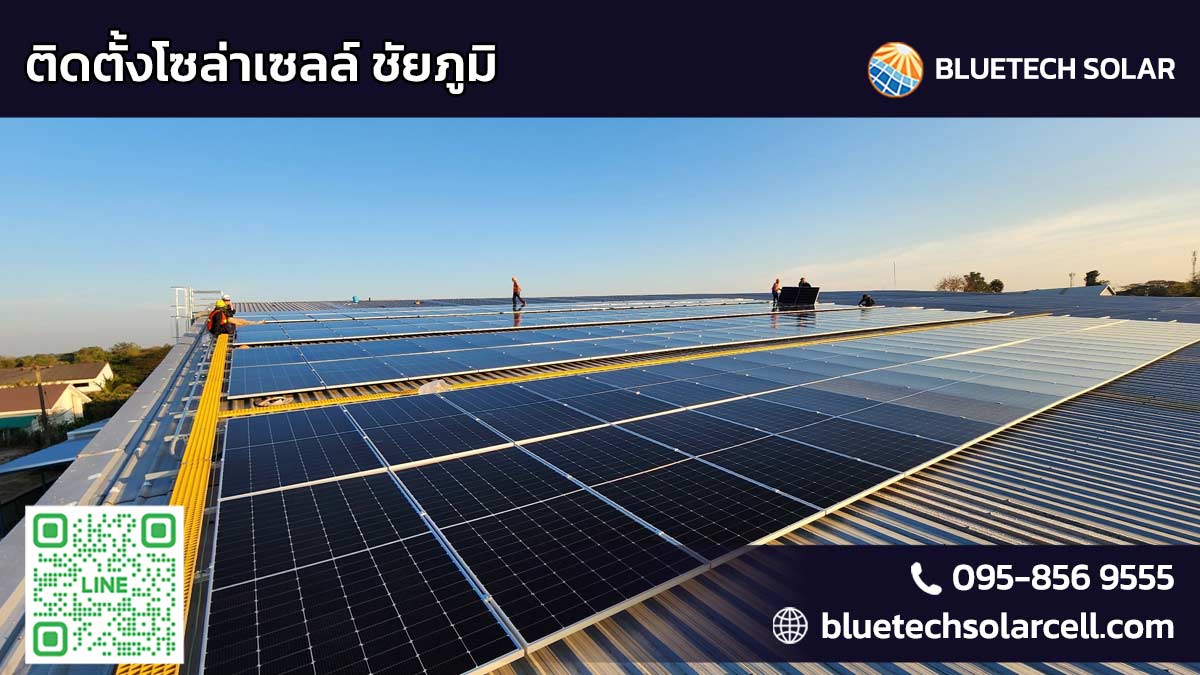 Solar-Cell-Chaiyaphum ติดตั้งโซล่าเซลล์ ชัยภูมิ