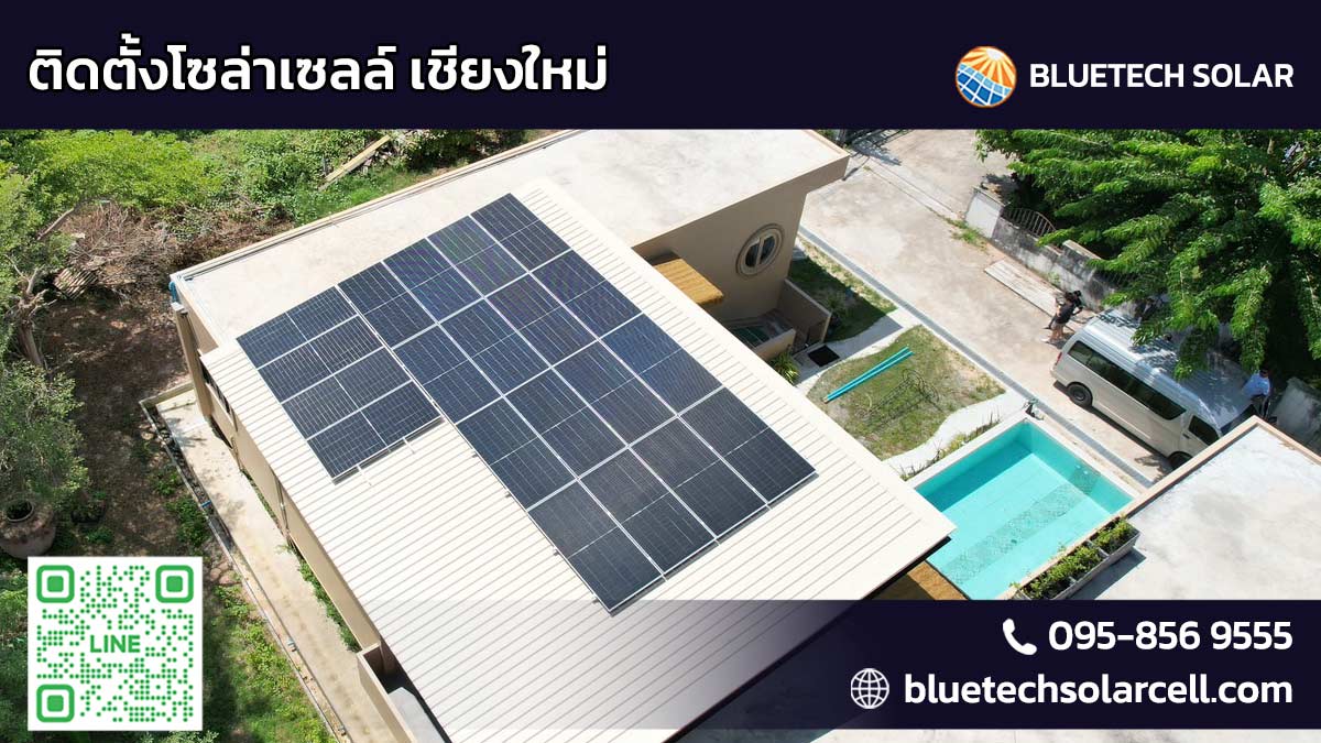 Solar-Cell-Setup-Chiangmai ติดตั้งโซล่าเซลล์ เชียงใหม่ ลดค่าไฟ ยั่งยืน คุ้มค่า ต้องที่นี่! BlueTech Solar ออกแบบควบคุมงานติดตั้งโดยวิศวกร
