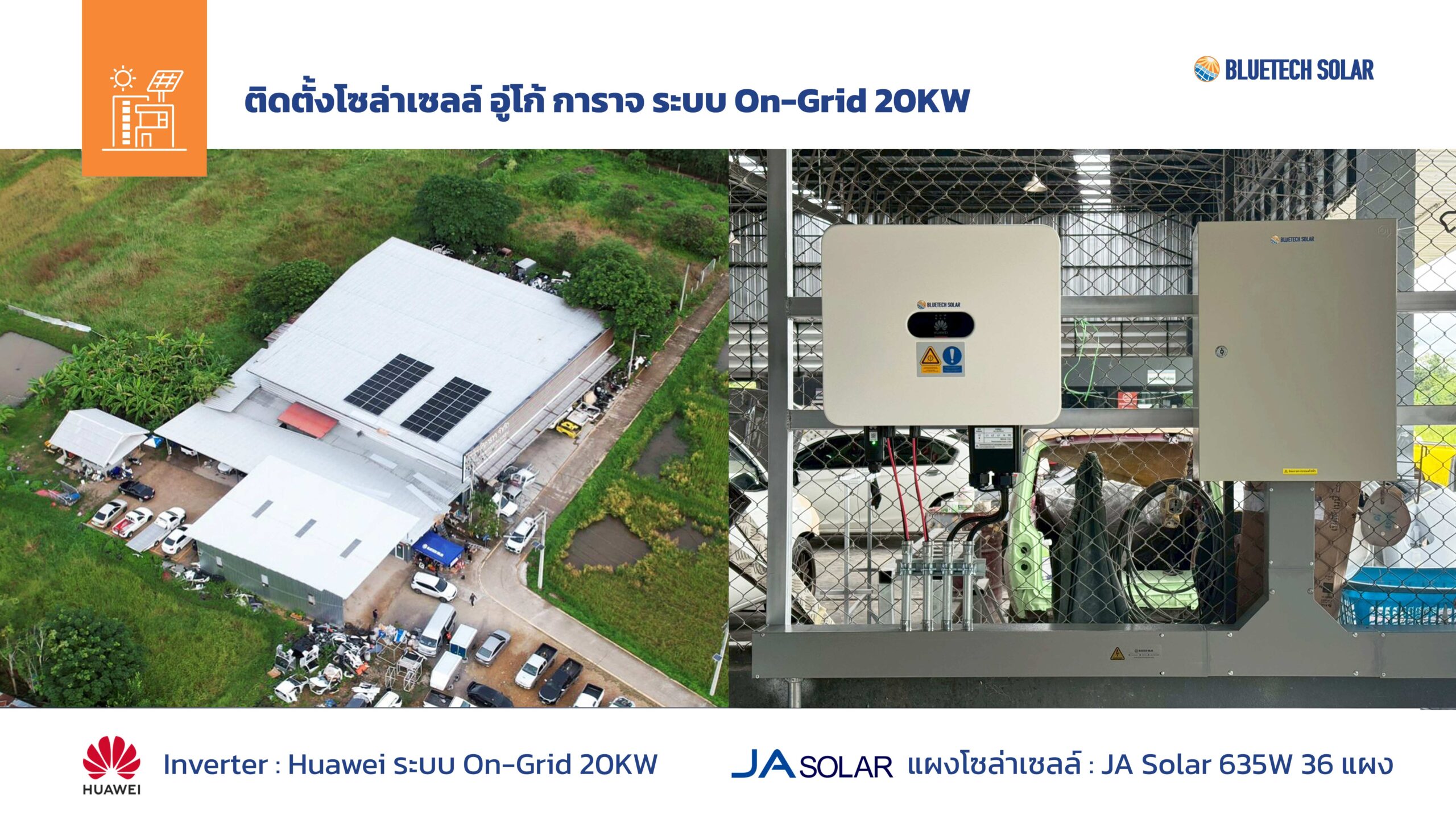 ผลงานติดตั้งโซล่าเซลล์ โก้ การาจ ลำปาง ระบบ On-grid 20KW