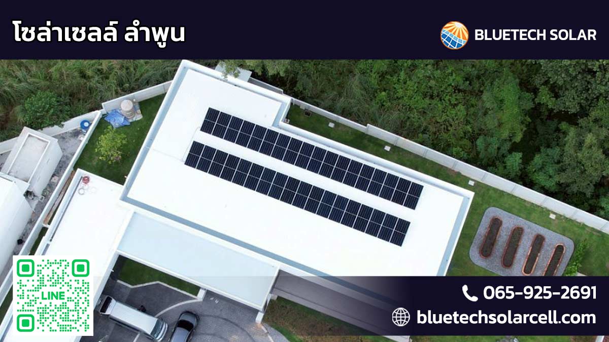 โซล่าเซลล์ ลำพูน โดย BlueTech Sola ติดตั้ง Solar Rooftop บ้าน ร้านค้า ธุรกิจ รีสอร์ท หอพัก โรงงาน โรงแรม สำนักงาน ครบวงจร