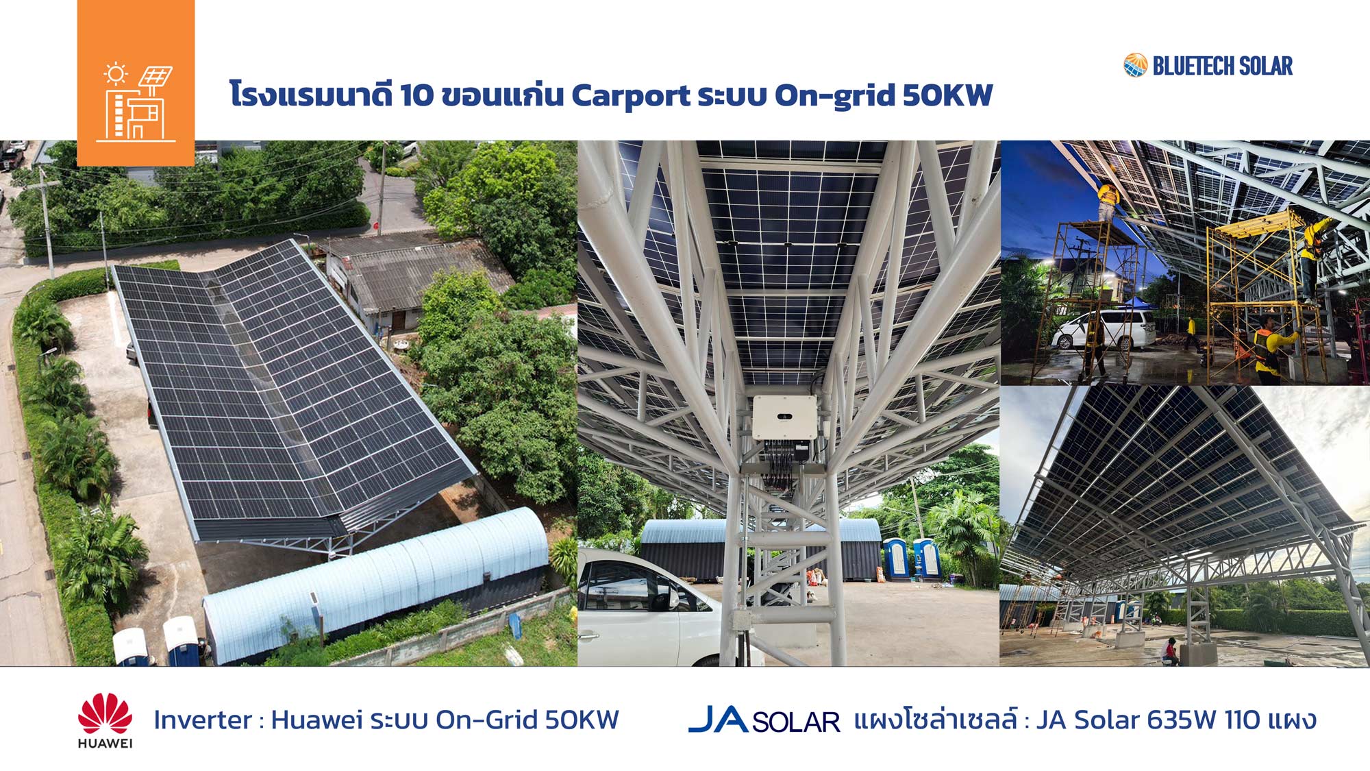 ผลงานติดตั้งโซล่าเซลล์ Car Port ระบบ On-Grid 50KW โรงแรมนาดี 10 จังหวัดขอนแก่น โดย BlueTech Solar