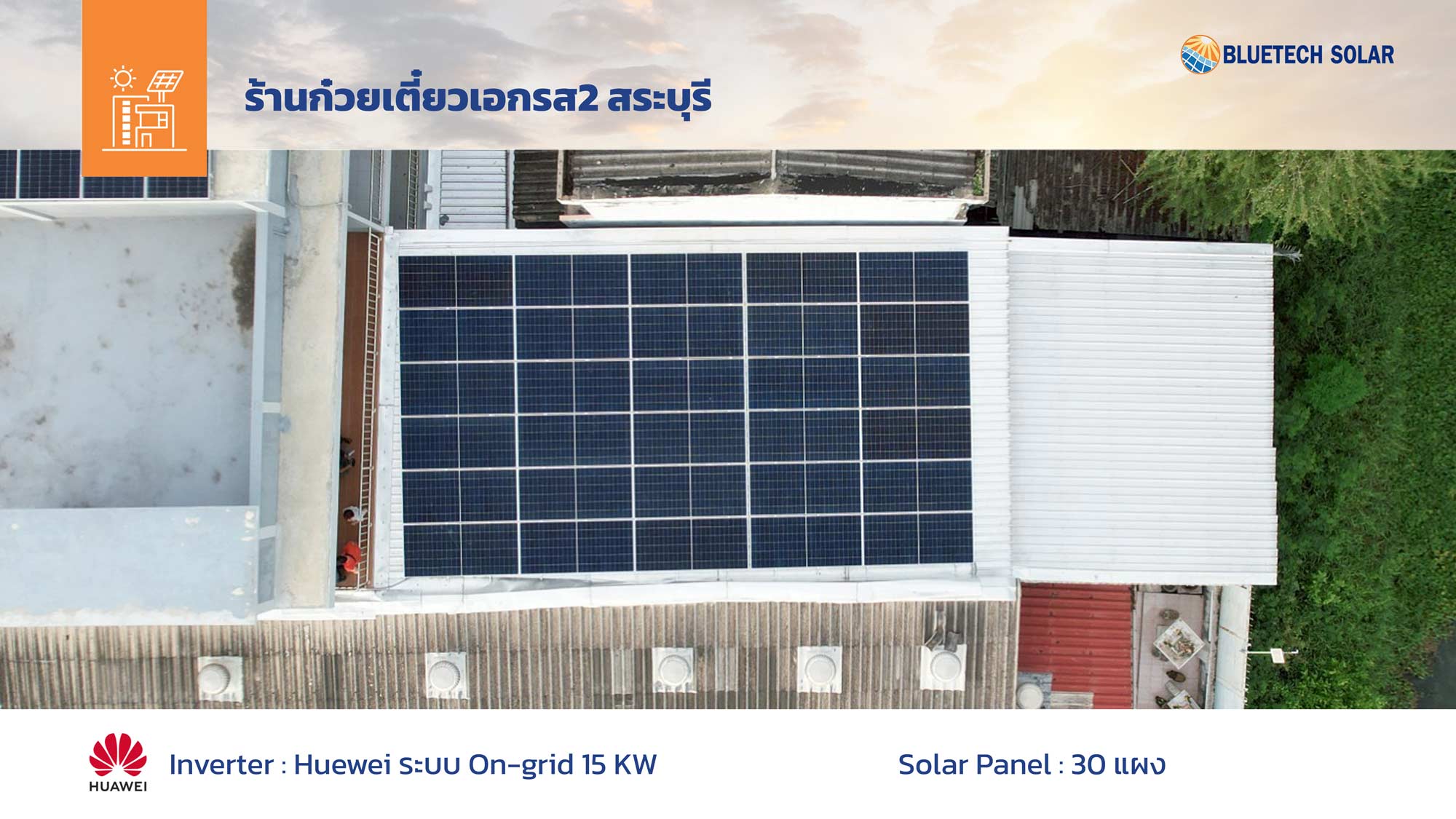 ผลงานติดตั้ง Solar Rooftop สระบุรี ร้านก๋วยเตี๋ยวเอกรส2 ระบบ On-grid 15KW แผงโซล่าเซลล์ 30 แผง