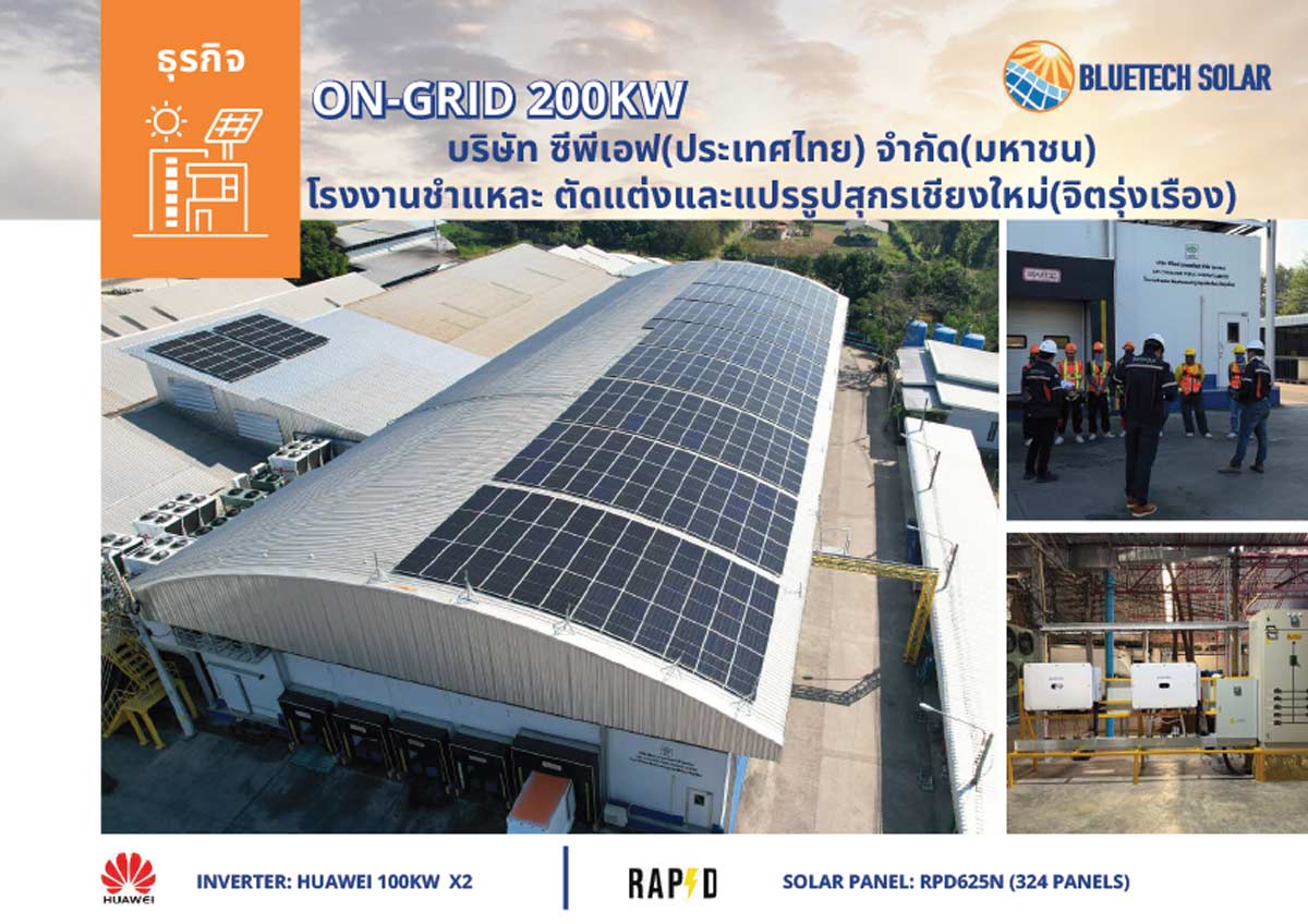 ติดตั้ง "โซล่าเซลล์ โรงงาน" 200kW ที่ CPF เชียงใหม่ (จิตรุ่งเรือง): ทางเลือกที่ใช่สำหรับ Solar Rooftop ห้องเย็น