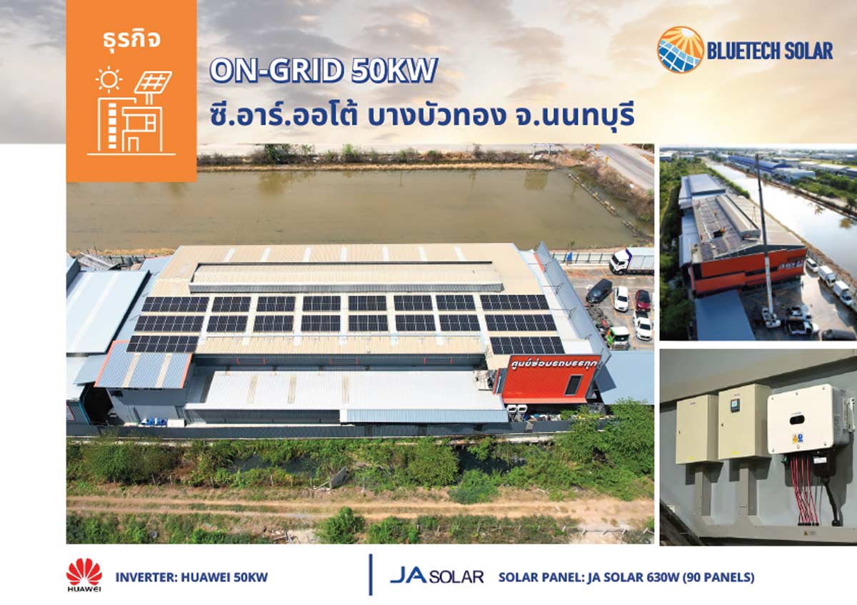 ซี.อาร์.ออโต้ บางบัวทอง จ.นนทบุรี ระบบ On-grid 50k