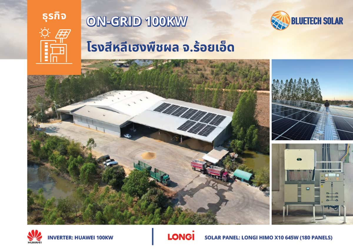 ผลงานติดตั้งโซล่ารูฟท็อป โรงสีหลีเฮงพืชผล อ.เสลภูมิ จ.ร้อยเอ็ด