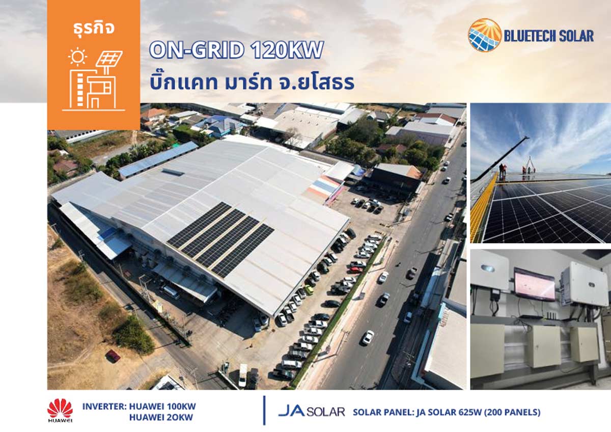 ผลงานติดตั้ง Solar Rooftop ยโสธร บิ๊กแคท มาร์ท ระบบ 120 kW