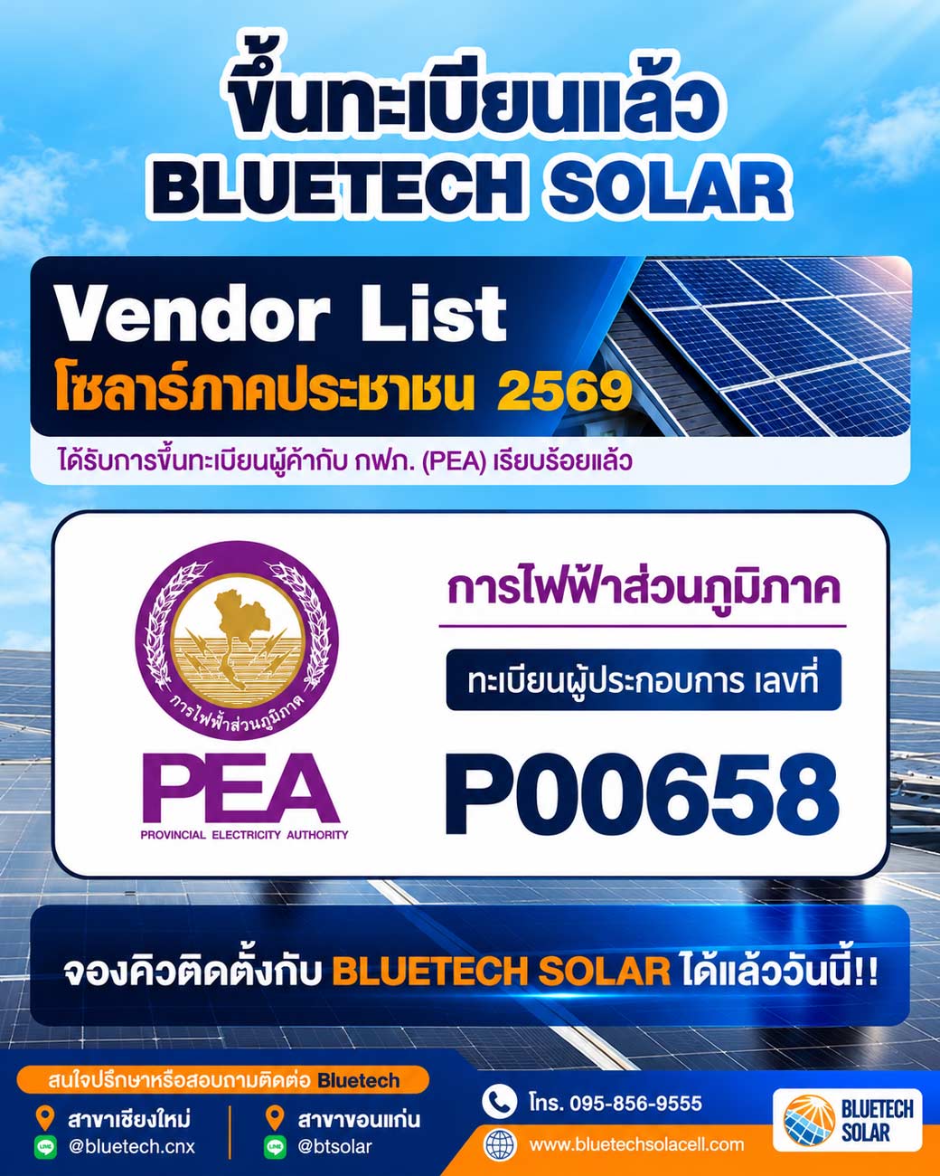 ติดโซลาร์เซลล์ที่บ้าน "ลดหย่อนภาษี" ได้แล้ว สูงสุด 200,000 บาท